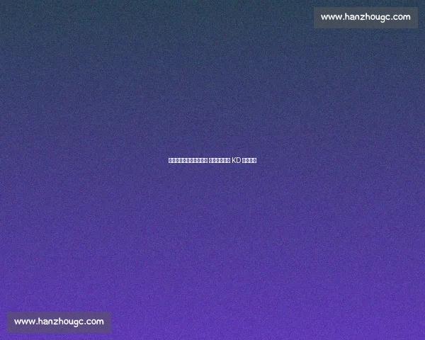 比尔留队无人问津成困局 太阳被迫交易 KD 启动重建